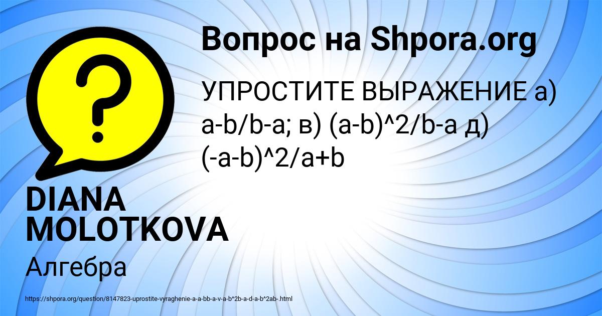 Картинка с текстом вопроса от пользователя DIANA MOLOTKOVA